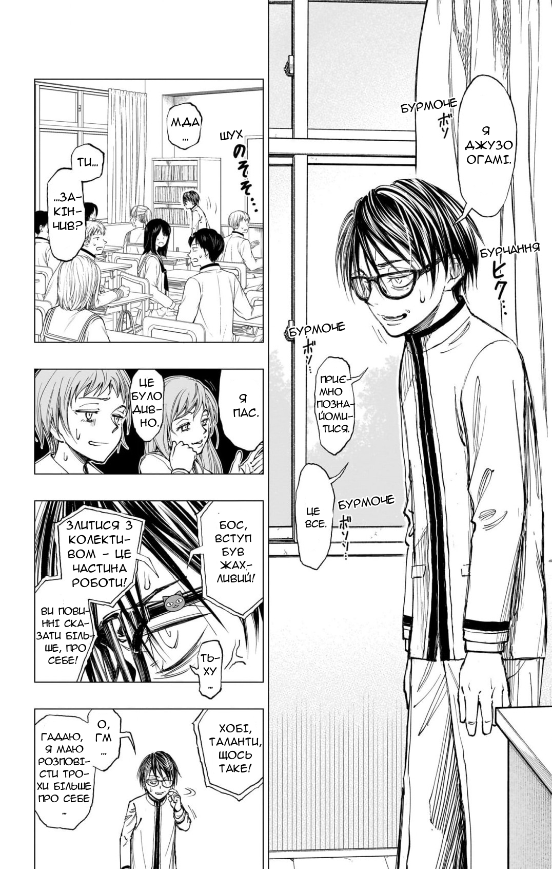 Kill Blue ходімо до школи 第27页