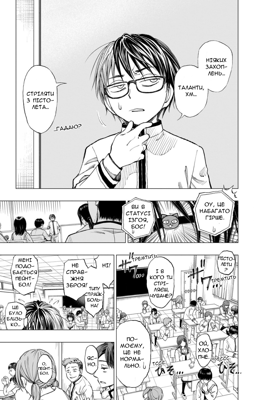 Kill Blue ходімо до школи 第28页