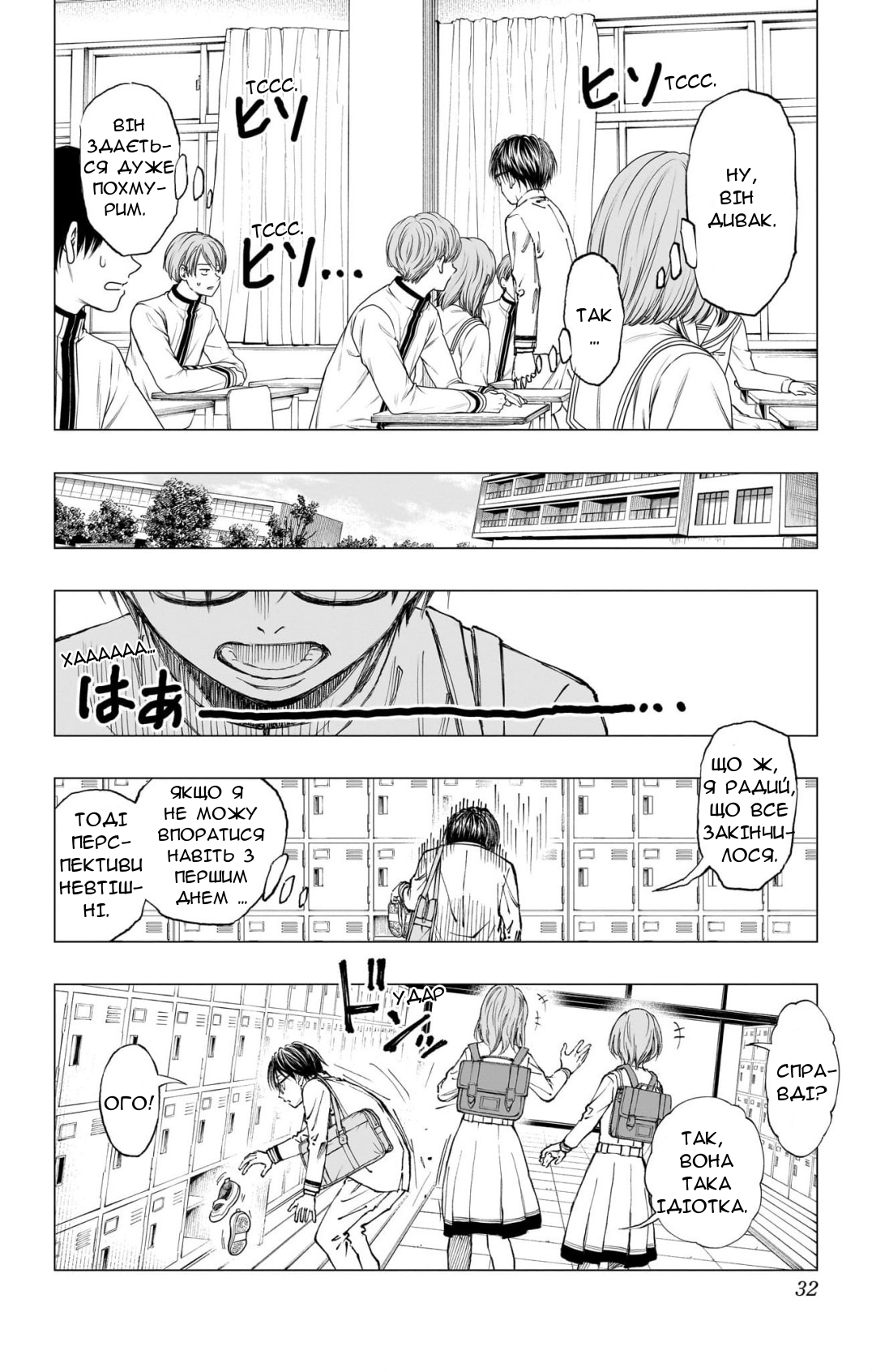 Kill Blue ходімо до школи 第29页