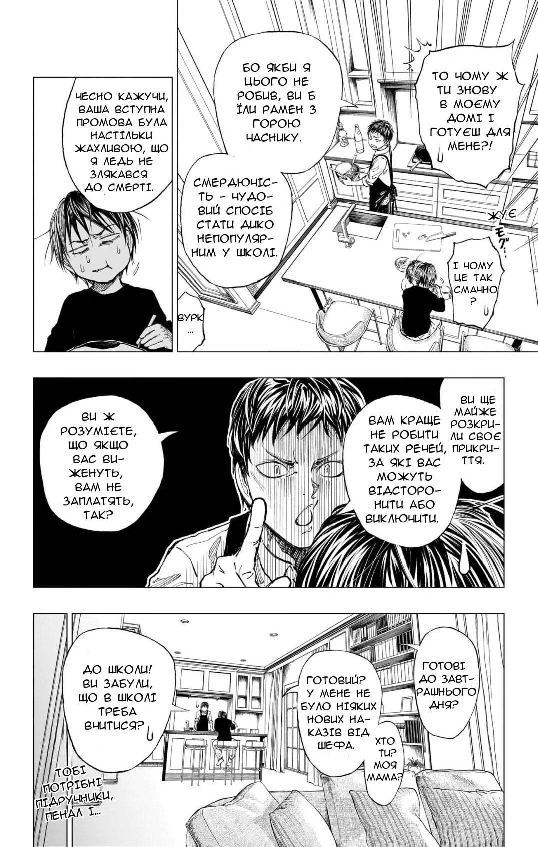 Kill Blue ходімо до школи 第31页