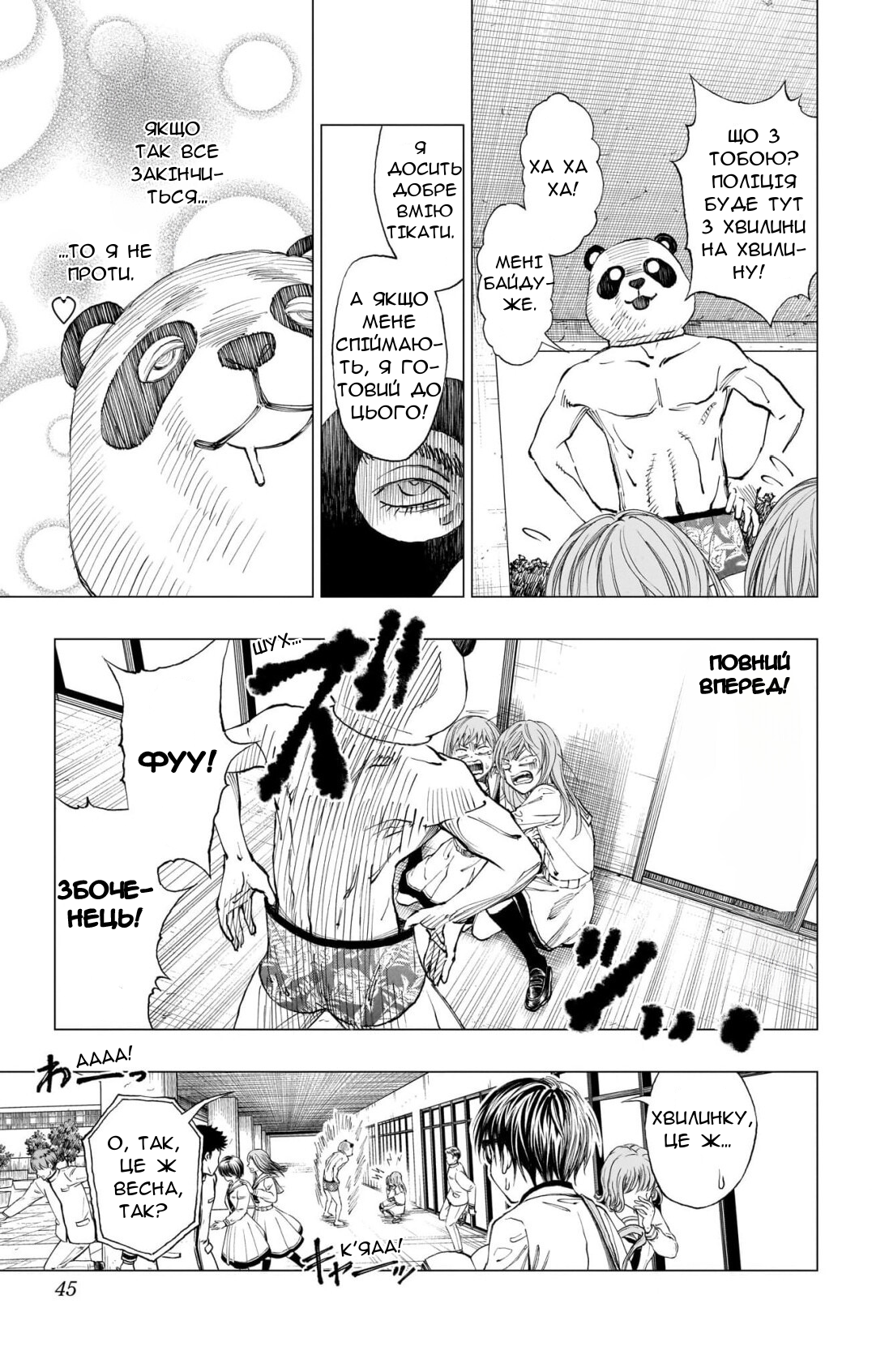 Kill Blue ходімо до школи 第41页