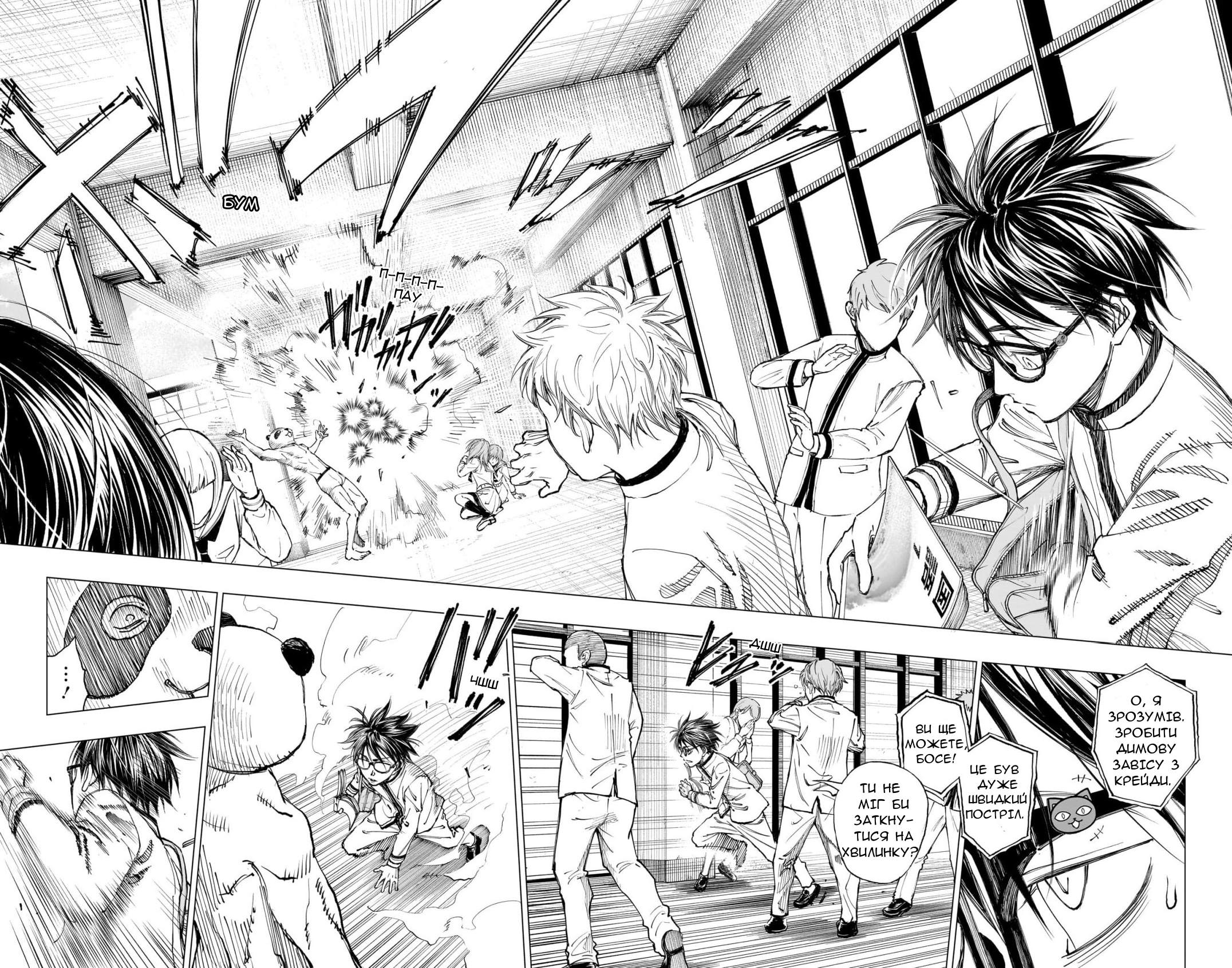 Kill Blue ходімо до школи 第44页