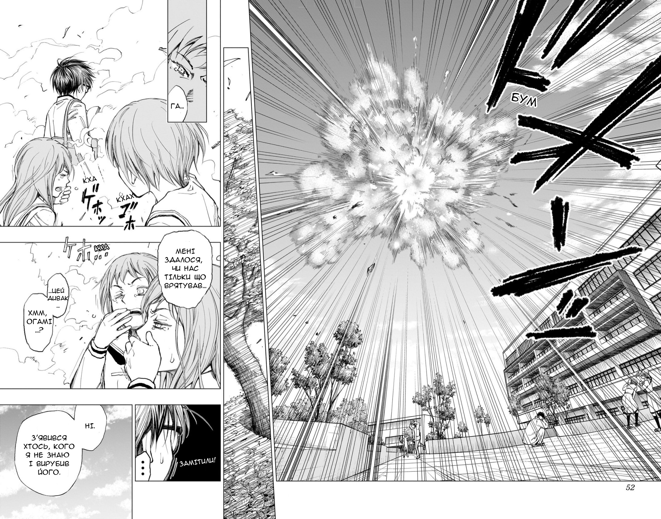 Kill Blue ходімо до школи 第47页