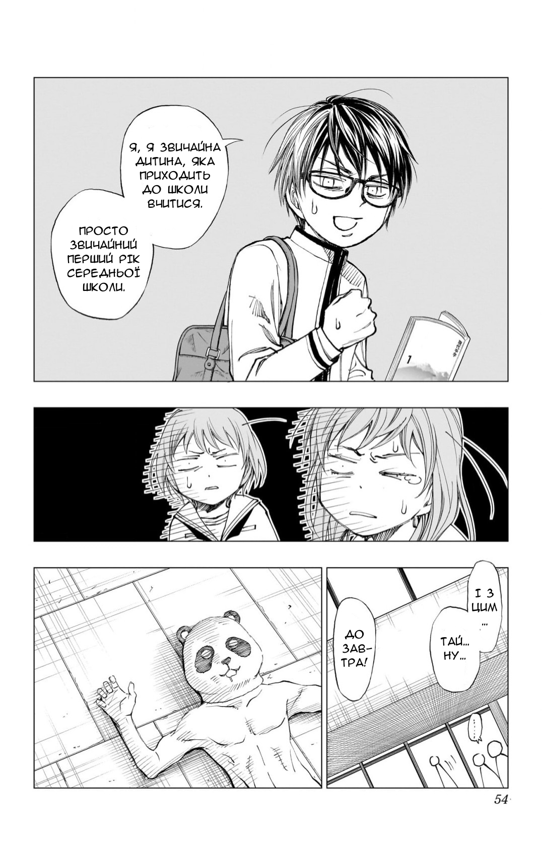 Kill Blue ходімо до школи 第48页