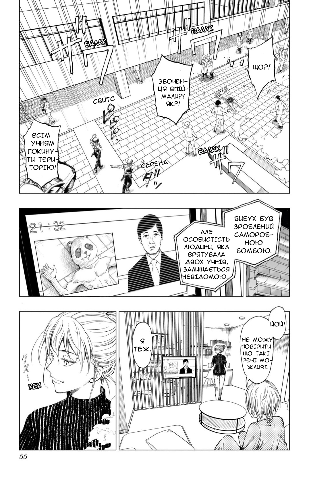 Kill Blue ходімо до школи 第49页