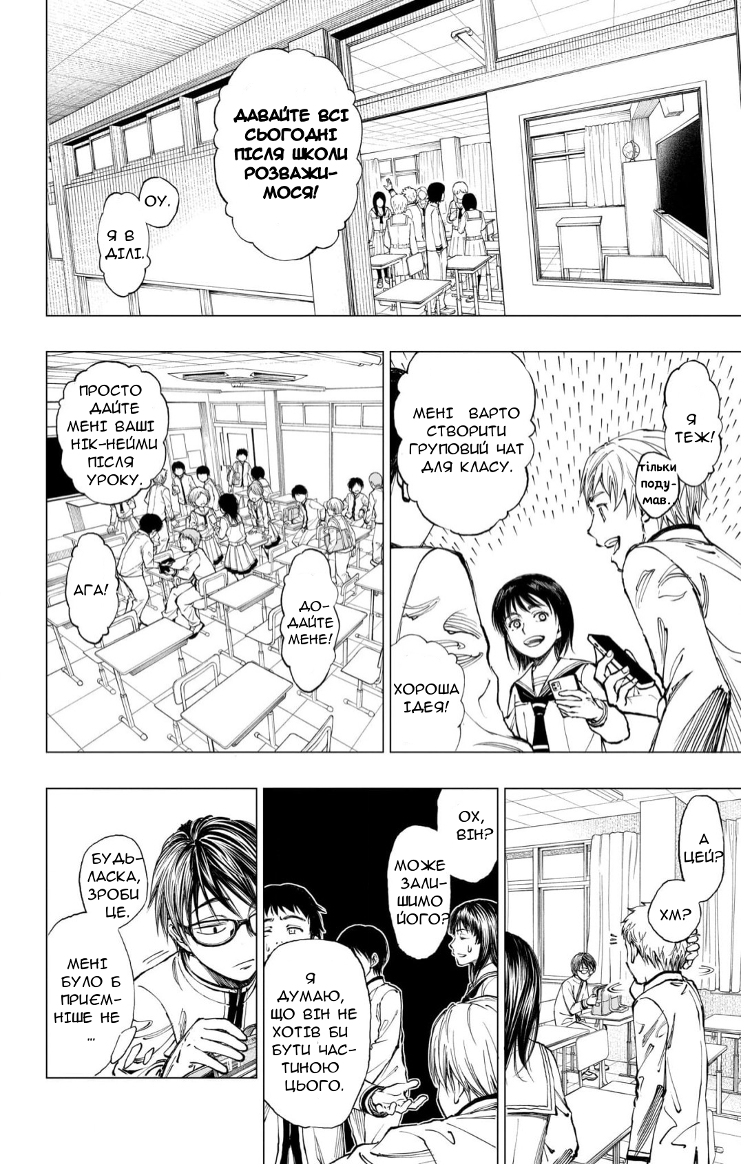 Kill Blue ходімо до школи 第50页