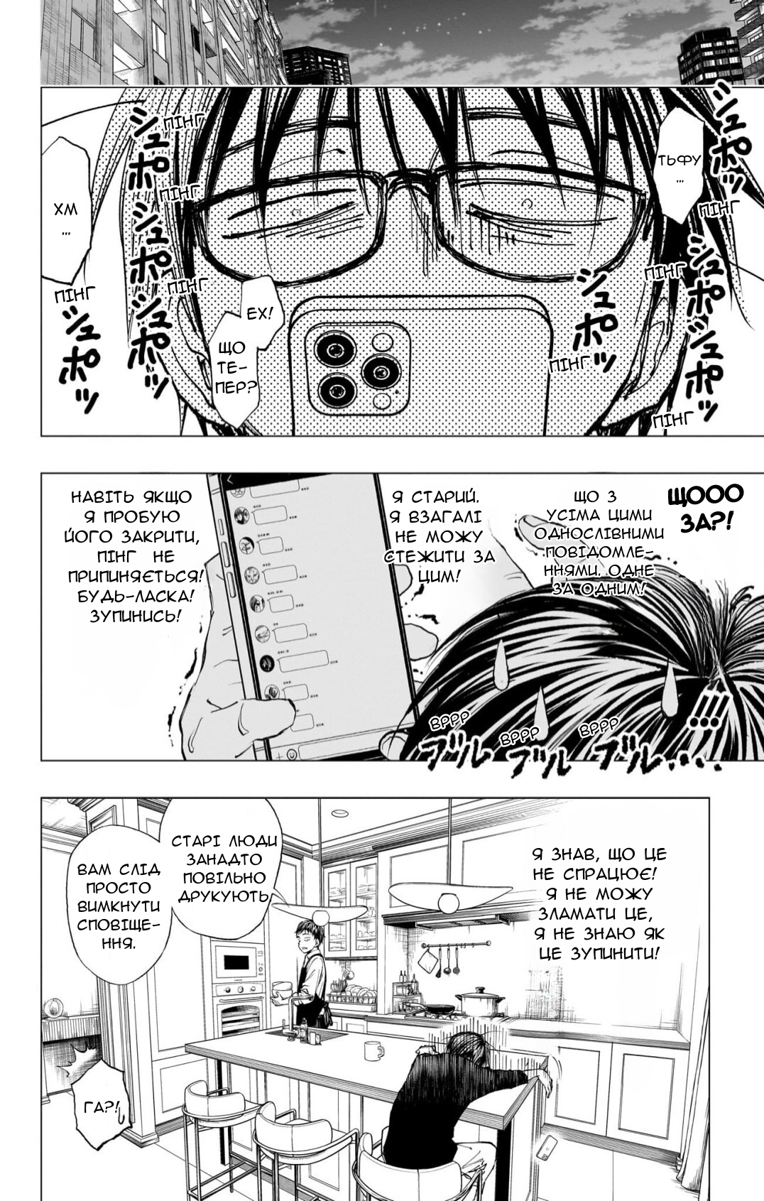 Kill Blue ходімо до школи 第52页