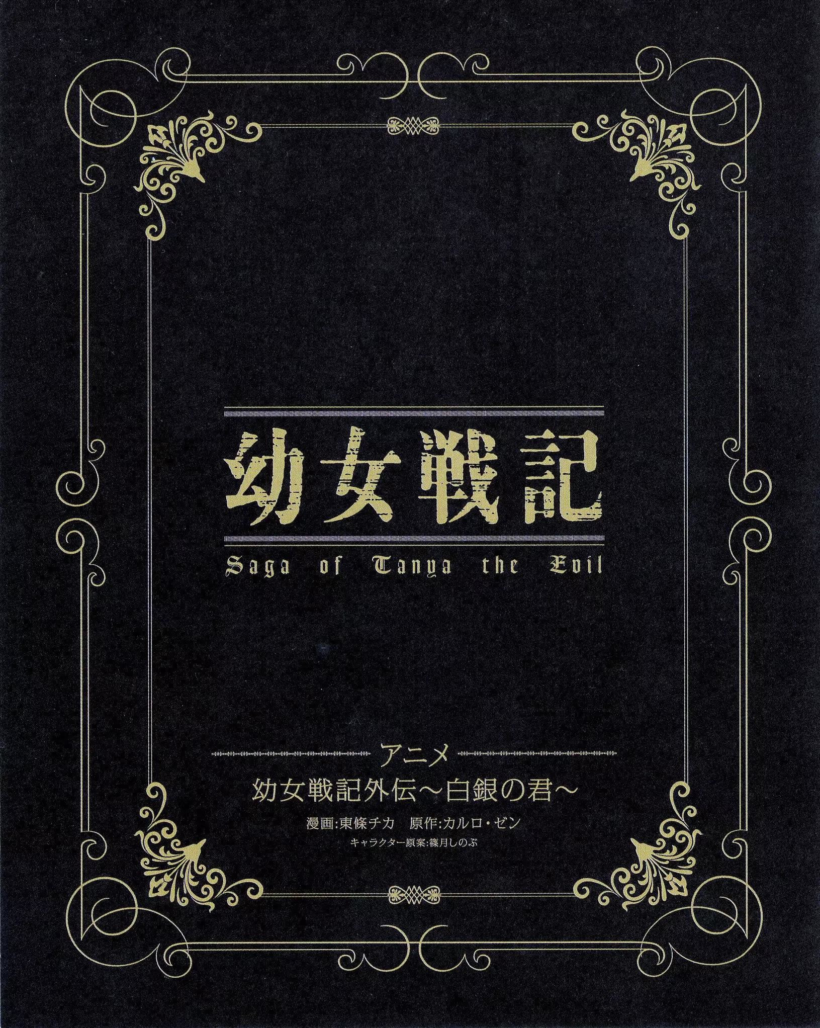 Youjo Senki Anime spin-off 第2页