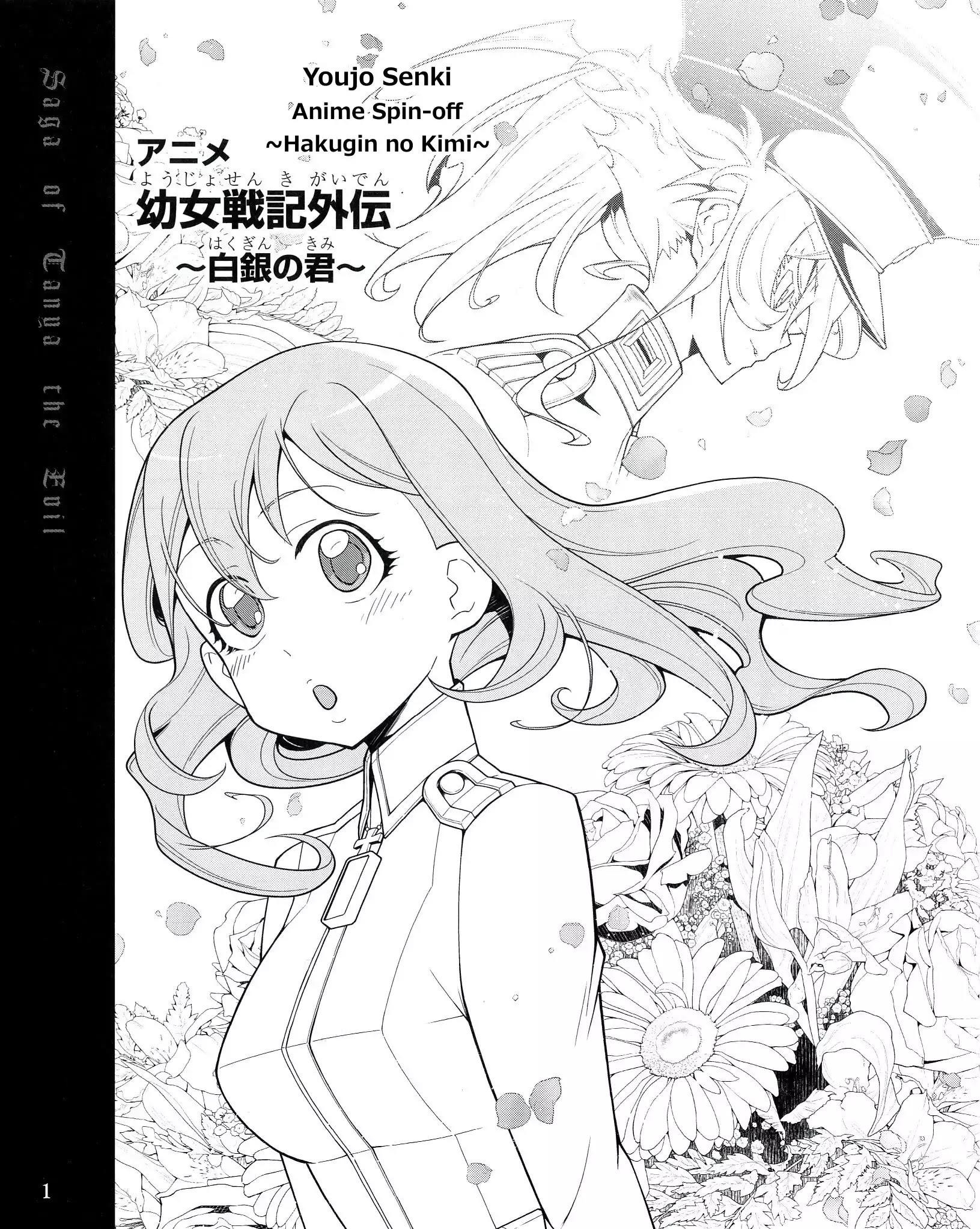 Youjo Senki Anime spin-off 第3页