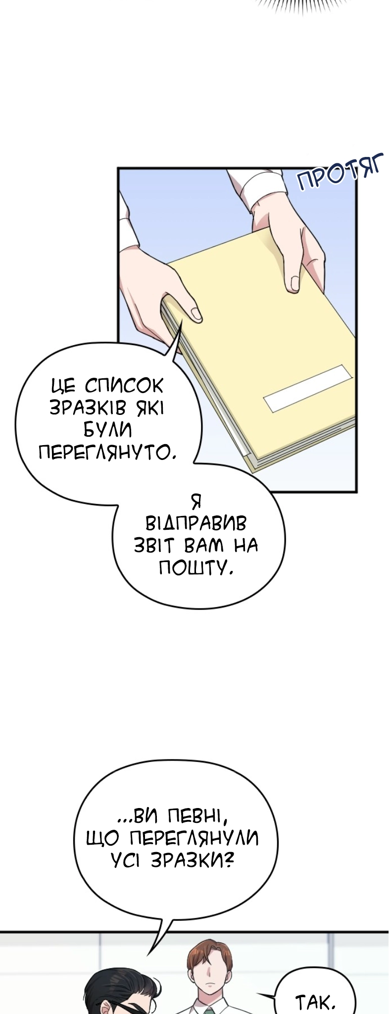 Marry My Husband Ch. 3 第28页