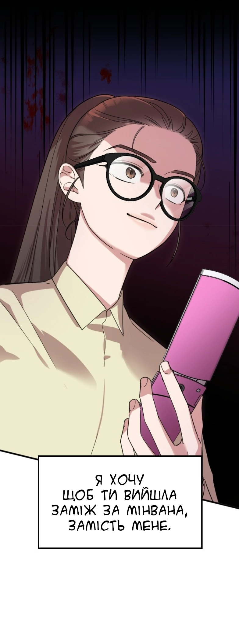 Marry My Husband Ch. 3 第54页