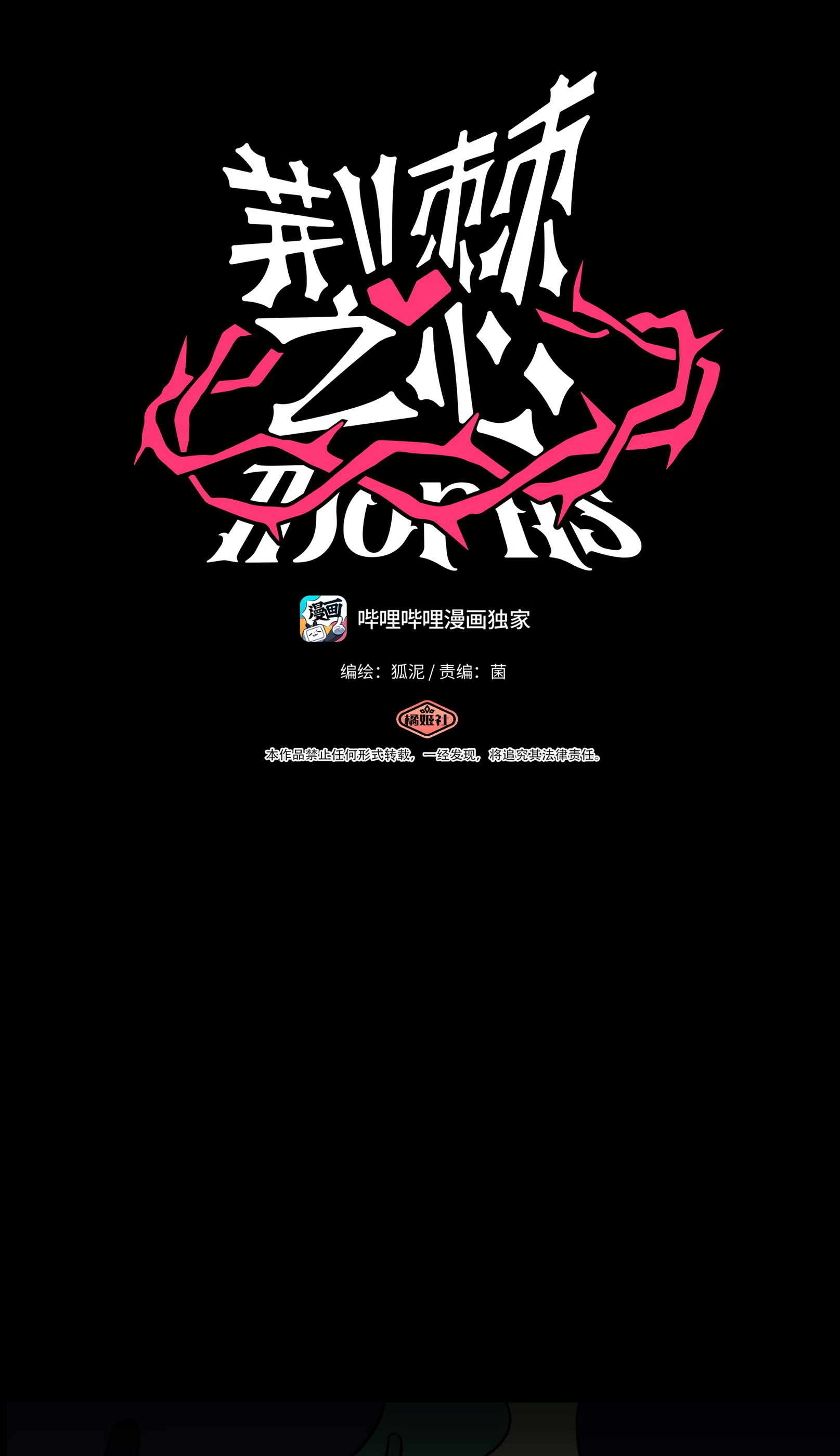 Heart of Thorns Are You A Hooman Magician? 第1页