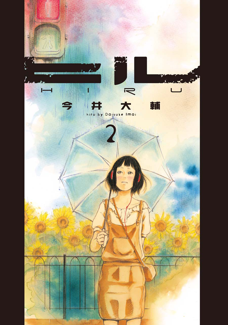 Hiru Entanglement 第2页