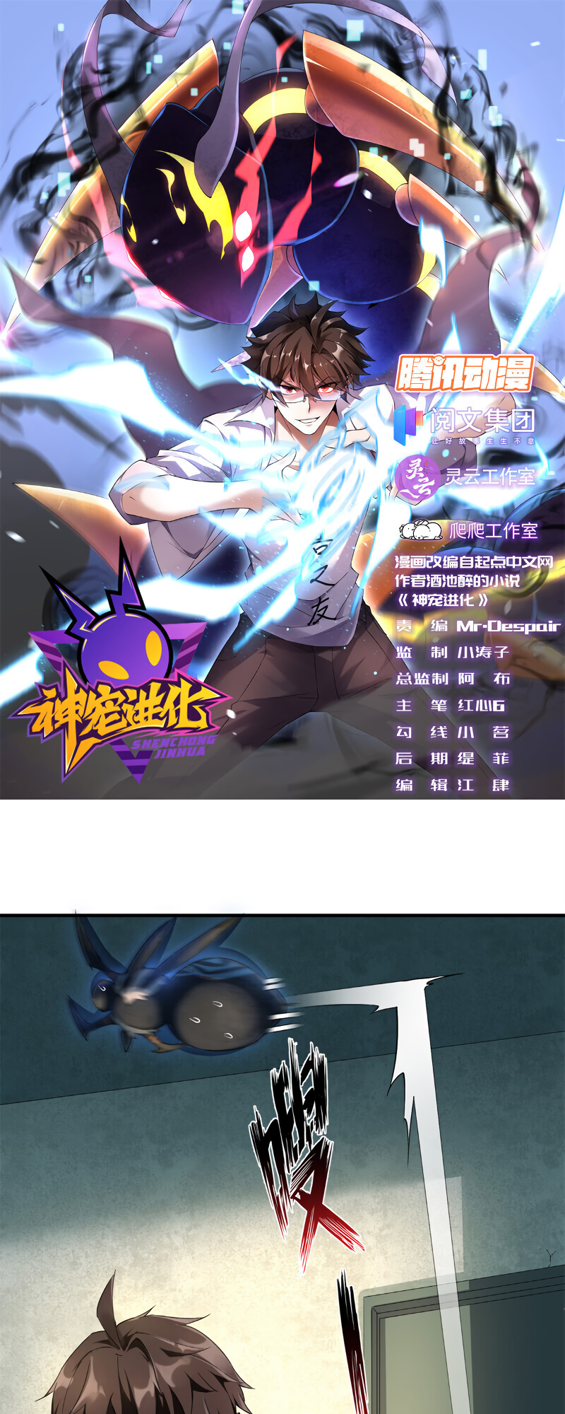 Monster Pet Evolution Ch. 2 第3页