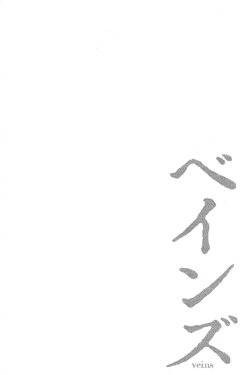 Veins Veins (Partie 1) 第33页
