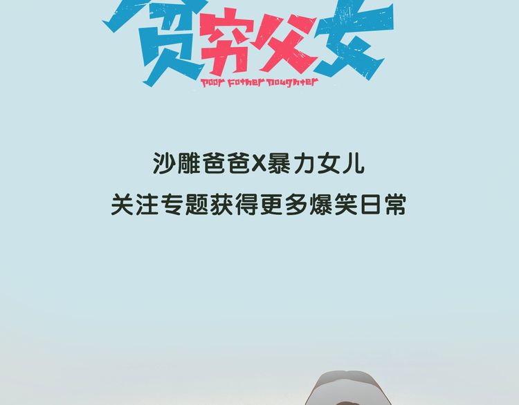 Poor Father and Daughter Prologue a poor father and daughter 第22页
