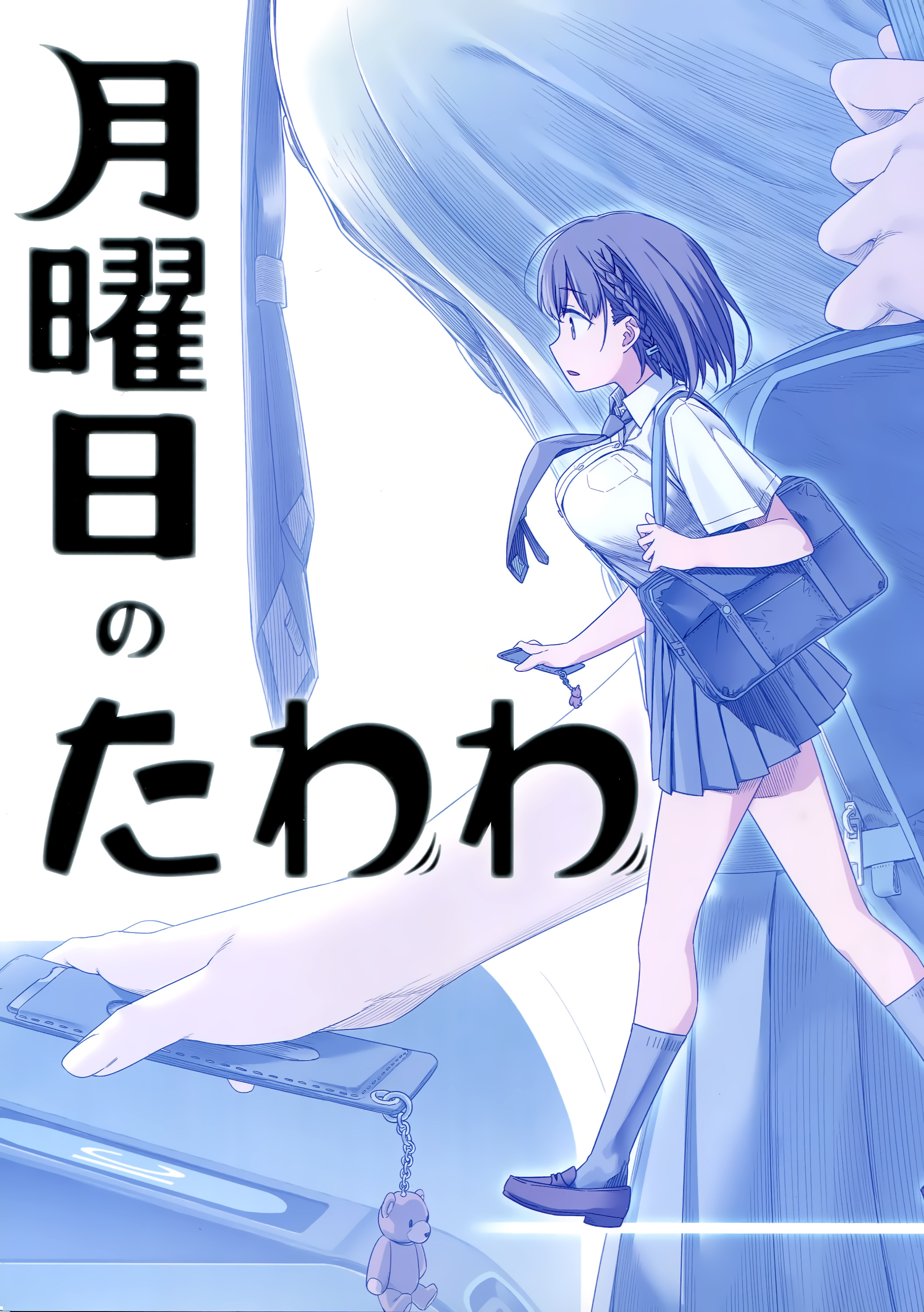 Getsuyoubi no Tawawa  (Twitter Webcomic) 第1页