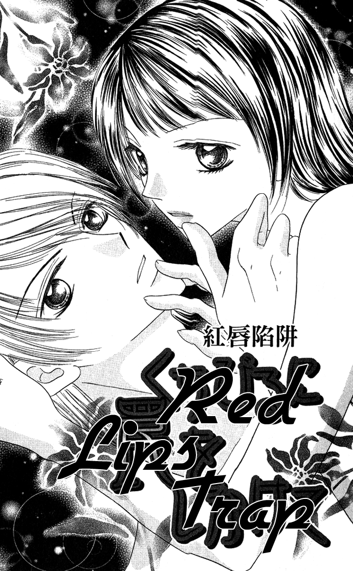 Koori no Kiss de Toroketai Red Lips' Trap 第3页