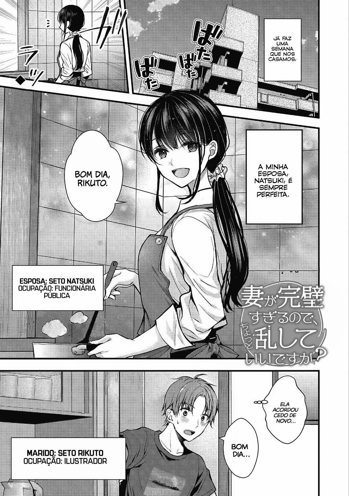 Tsuma ga Kanpeki Sugiru no de, Chotto Midashite Ii desu ka? Vol. 1 Ch. 1 第2页