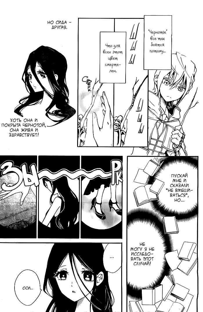 Shikkoku Shoujo to Shiro no Doukei Сингл 第14页