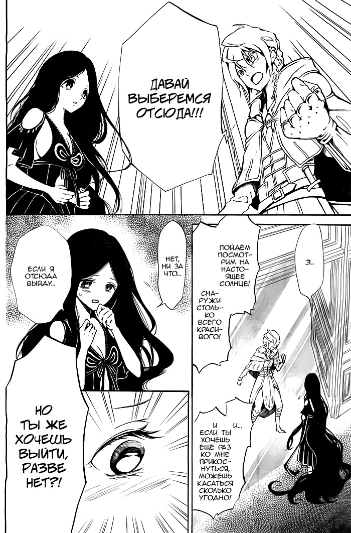 Shikkoku Shoujo to Shiro no Doukei Сингл 第31页