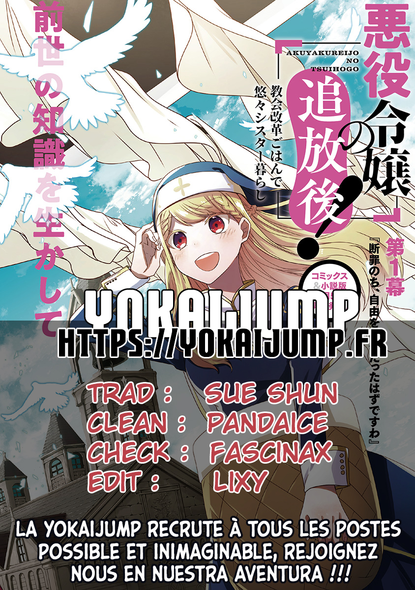 Akuyaku Reijou no Tsuihougo! Tu n'étais pas supposée t’amuser après avoir été condamnée 第1页