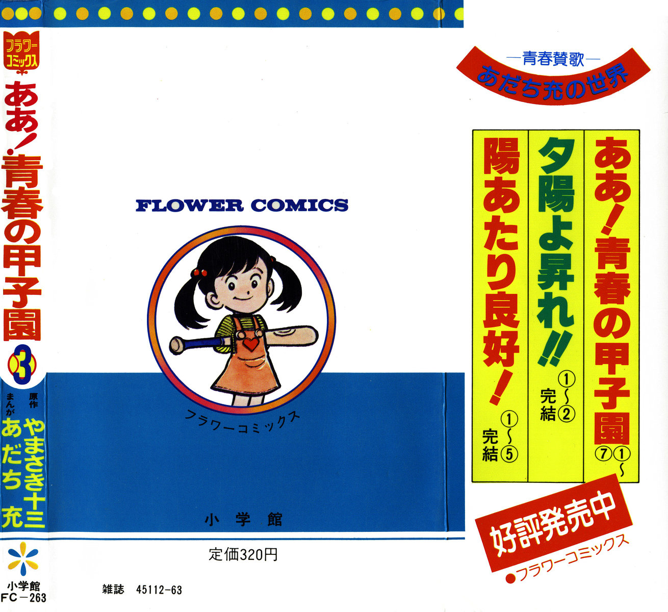 Ah! Koshien of Youth Vol. 3 Ch. 1 第2页