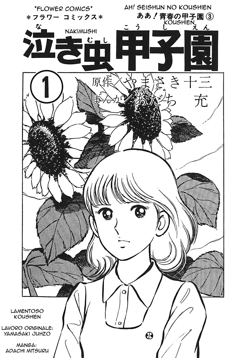Ah! Koshien of Youth Vol. 3 Ch. 1 第4页
