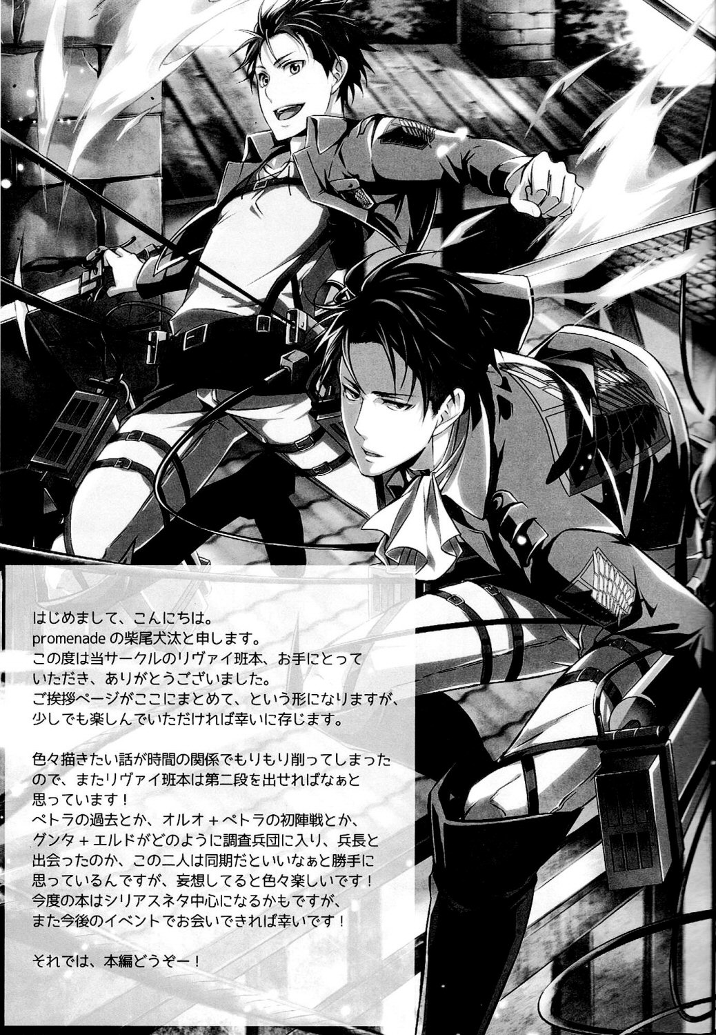 Shingeki no Kyojin - Reluctant Heroes (Doujinshi) 第5页