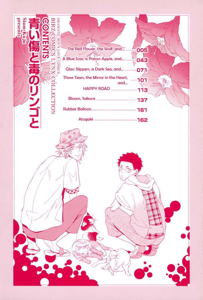 Aoi Kizu to Doku no Ringo to 第2页