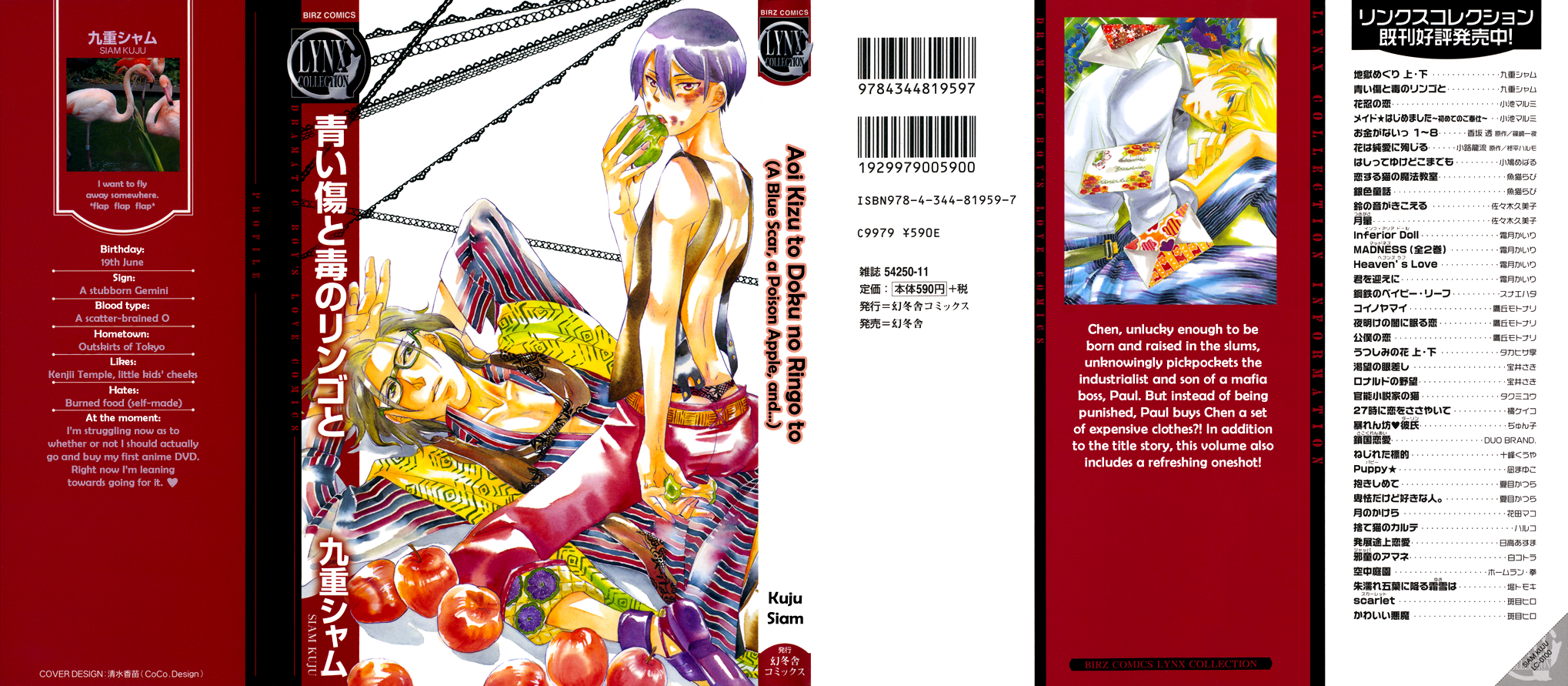 Aoi Kizu to Doku no Ringo to 第4页