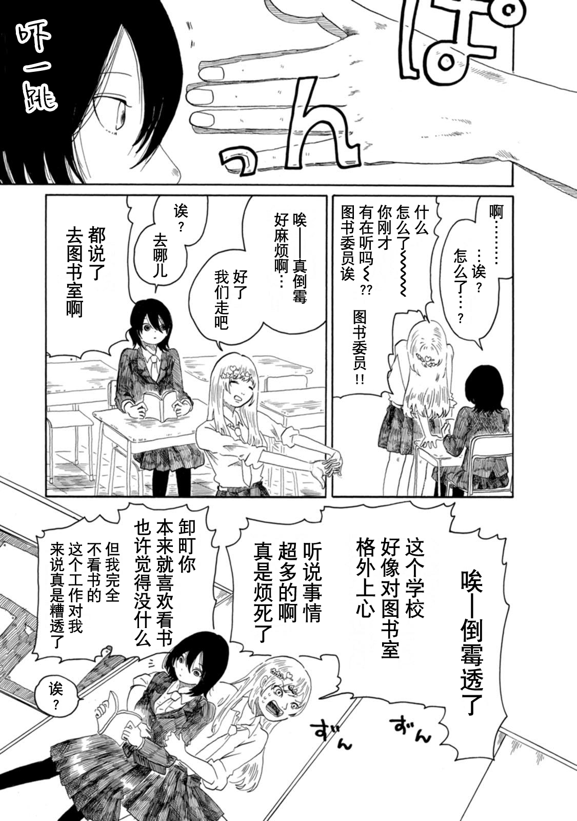 Kyouryuu to Kappa no Iru Toshoshitsu 第3页