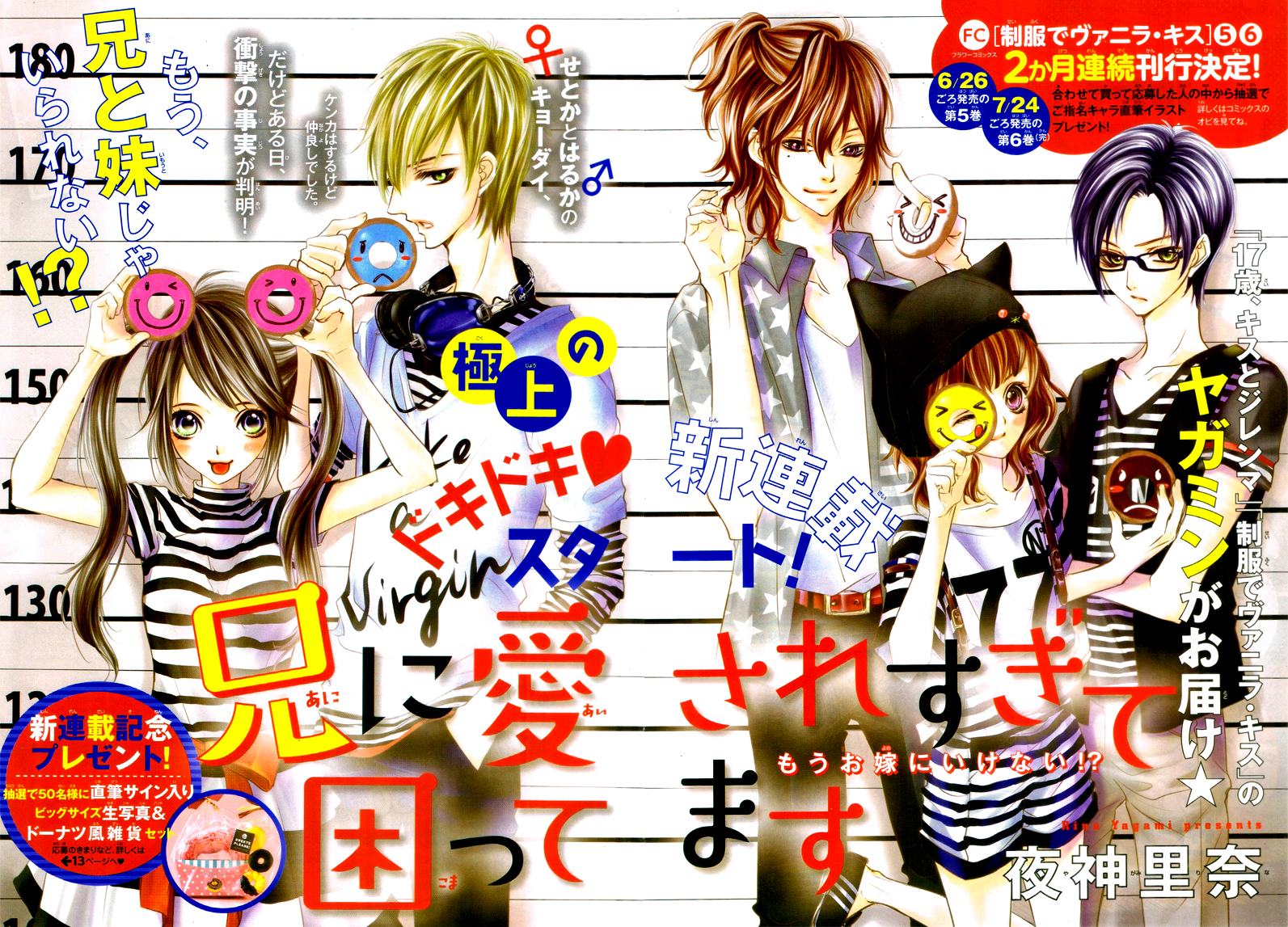 Ani ni Ai Saresugite Komattemasu 第5页