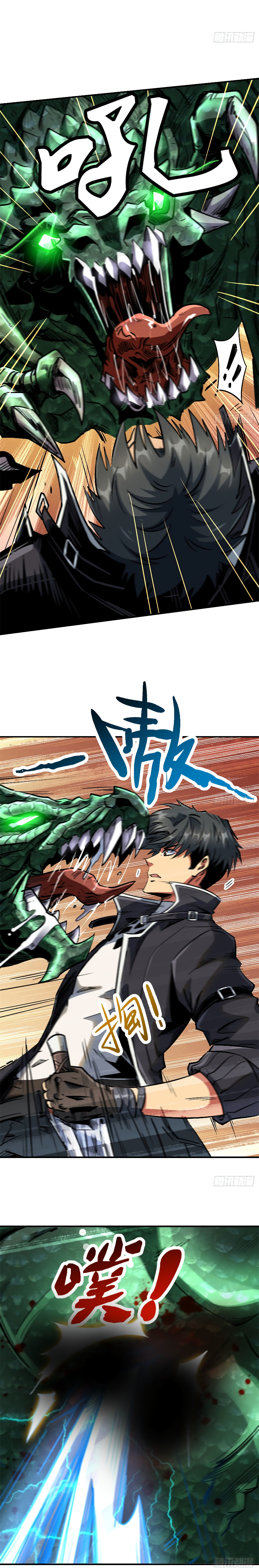 Super Gene Ch. 2 第8页