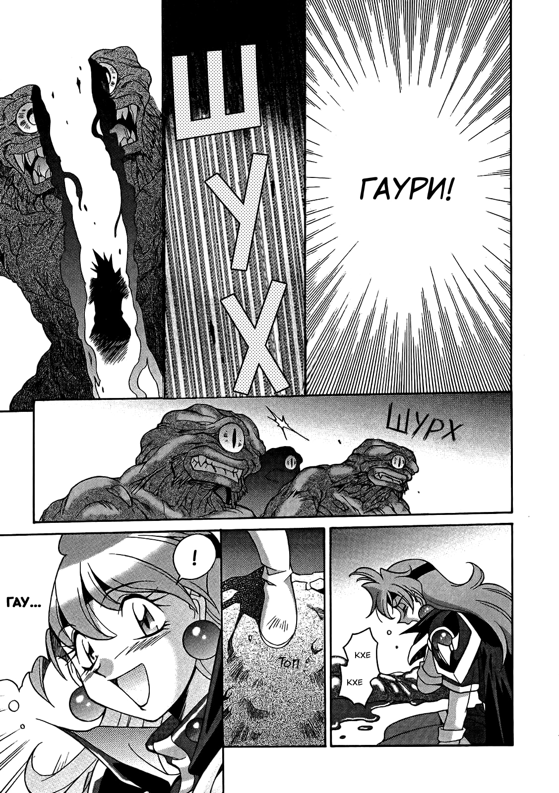 Slayers - Suiryuuou no Kishi УНЕСЕННЫЕ ВОЛНАМИ. Что это за место? 第36页