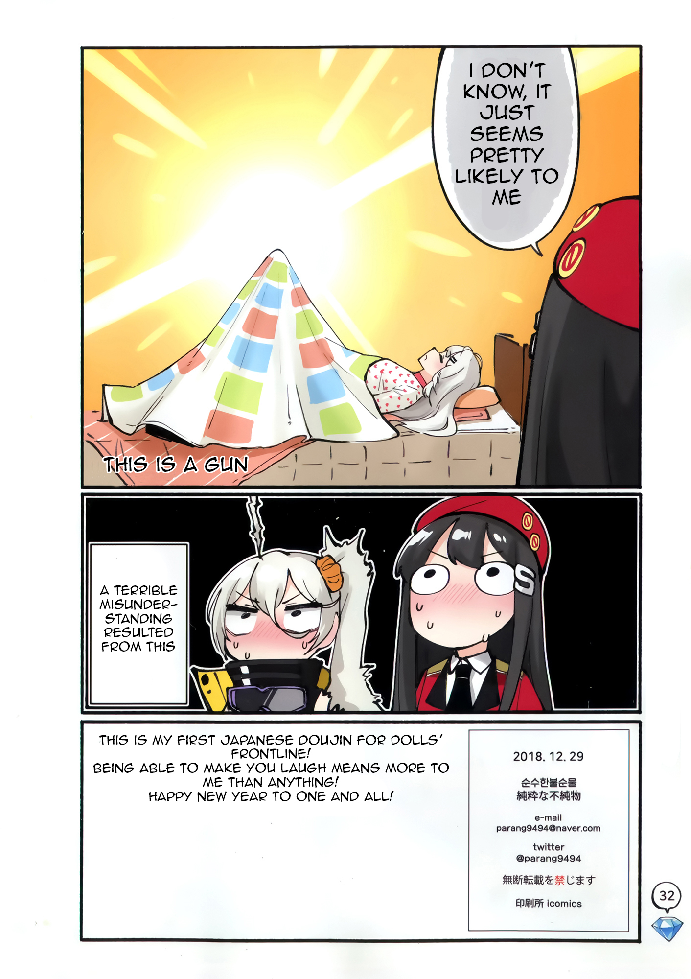 Girls' Frontline - Doll Koma (Doujinshi) Oneshot 第33页