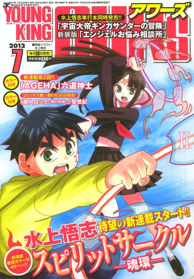 Spirit Circle 1 第1页