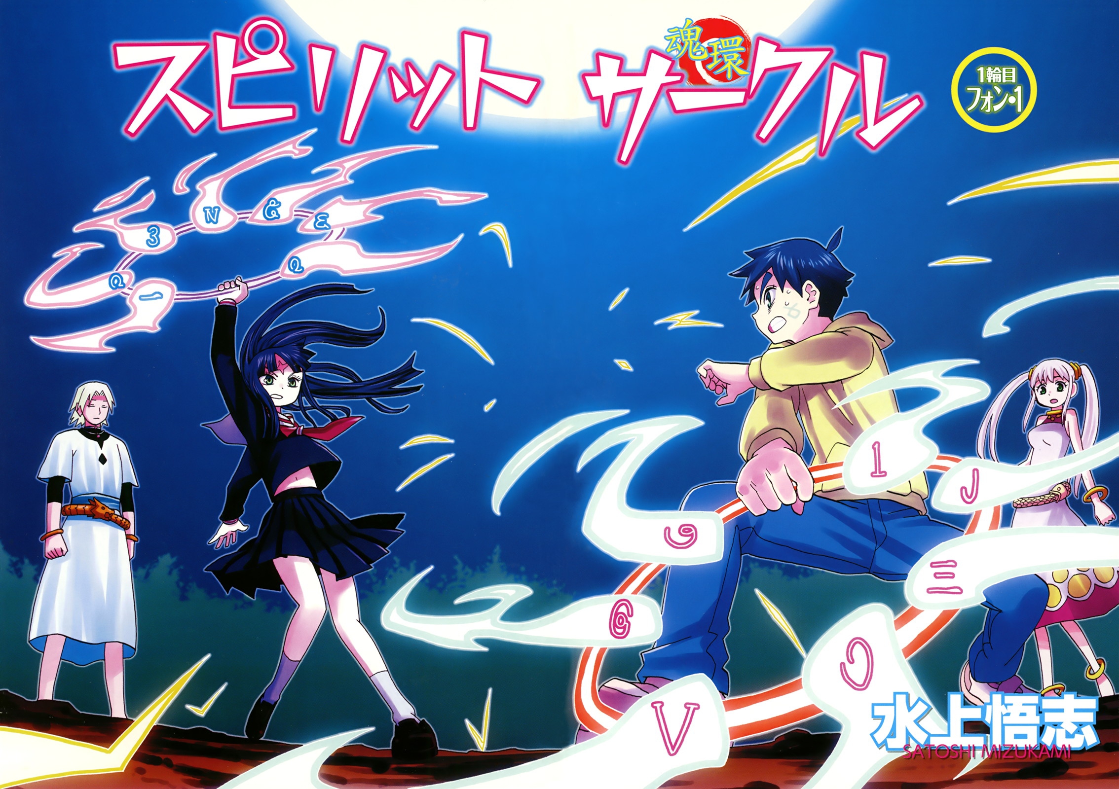 Spirit Circle 1 第3页