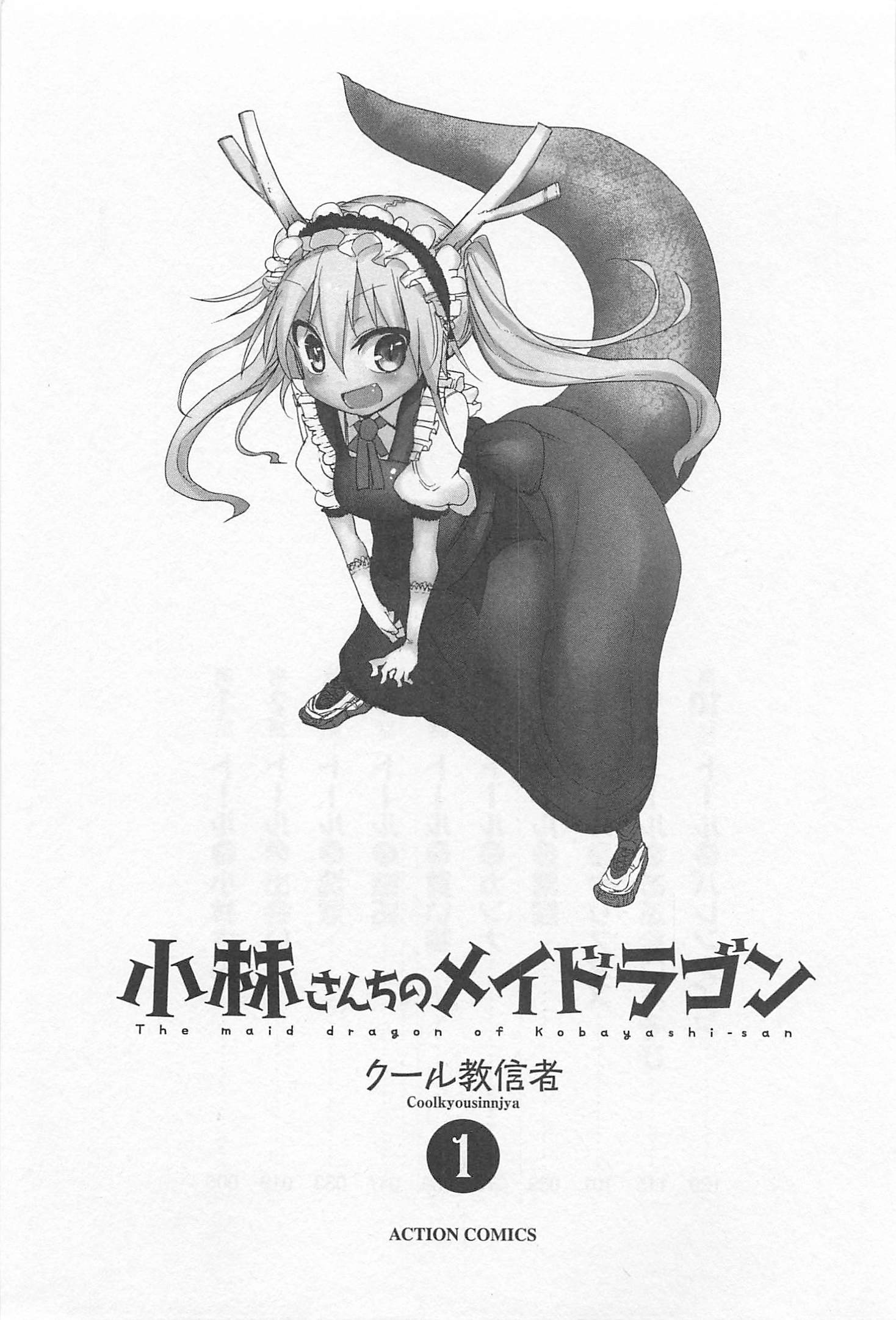 Kobayashi-san Chi no Maid Dragon Tooru e Kobayashi-san 第2页