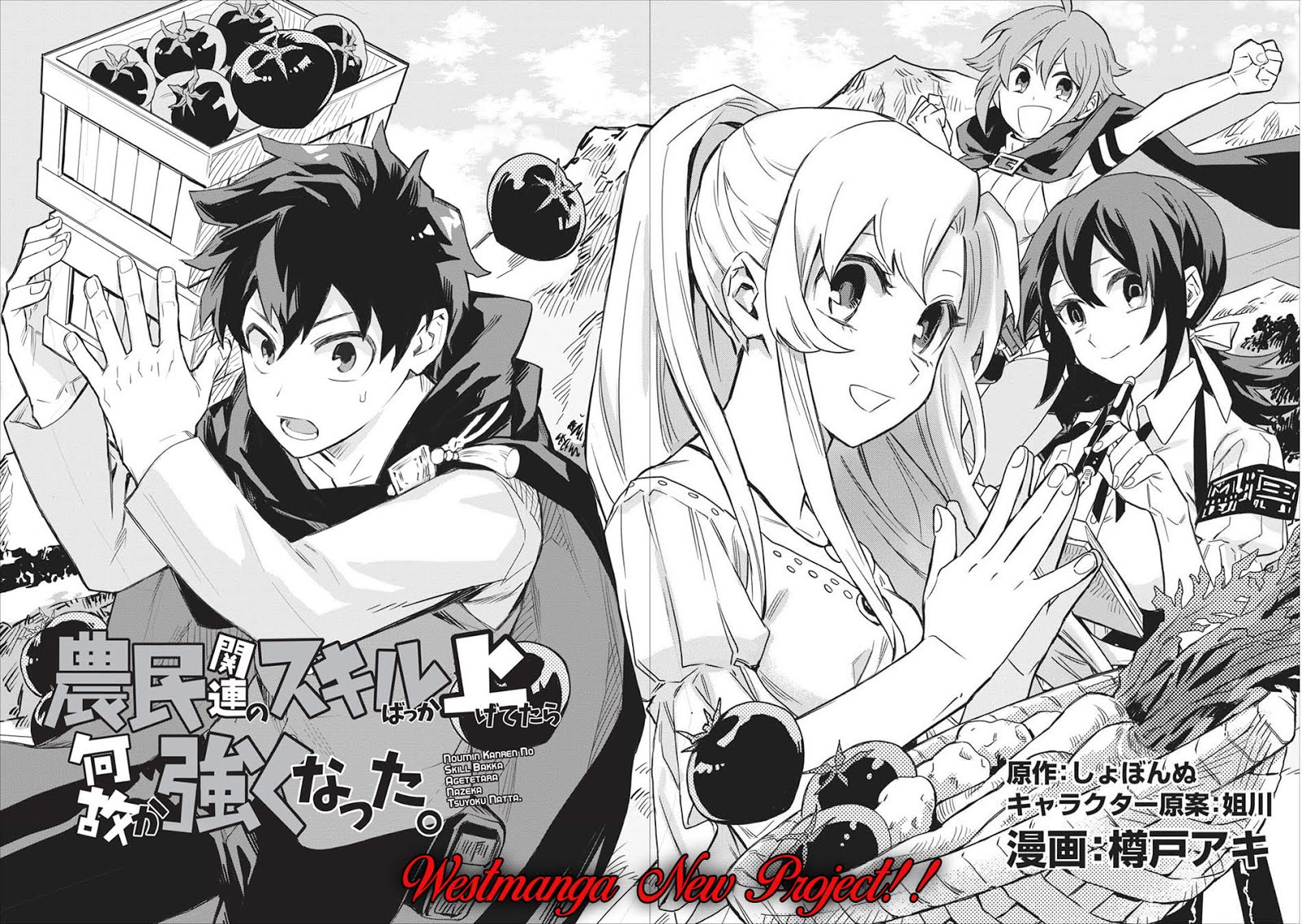 Noumin Kanren no Skill bakka Agetetara Nazeka Tsuyoku Natta. 第4页