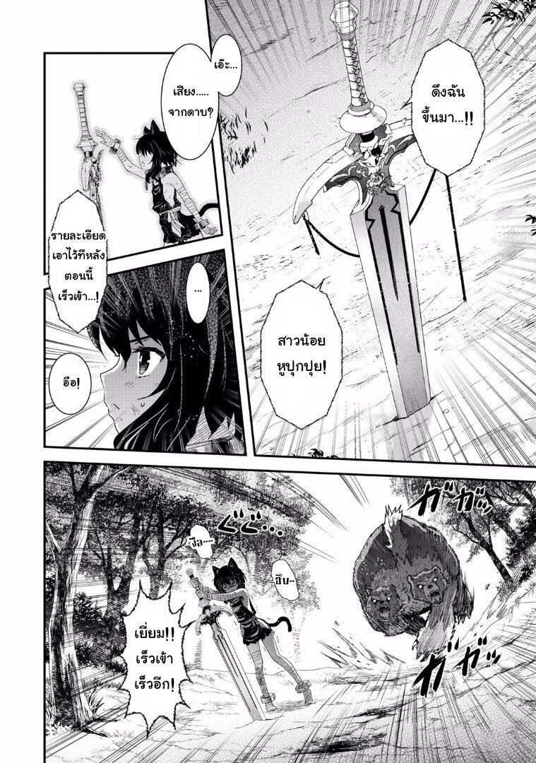 Tensei Shitara Ken deshita black cat no name 第19页