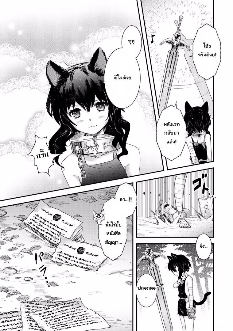Tensei Shitara Ken deshita black cat no name 第29页