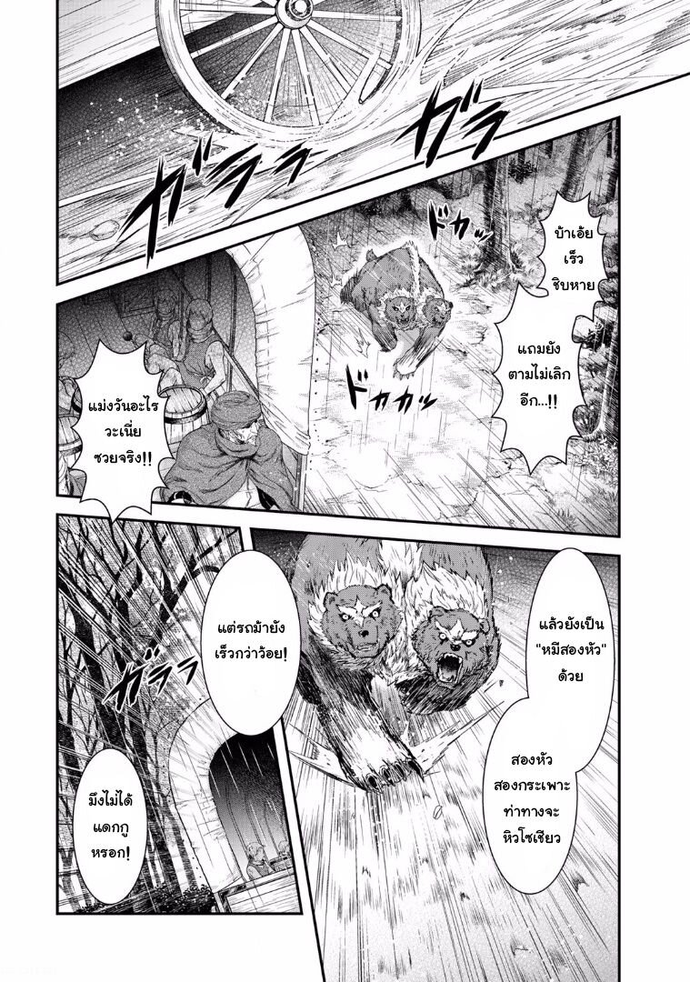 Tensei Shitara Ken deshita black cat no name 第10页