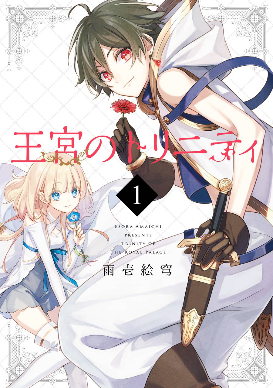 Trinity of the Royal Palace Il ladro e la principessa 第3页