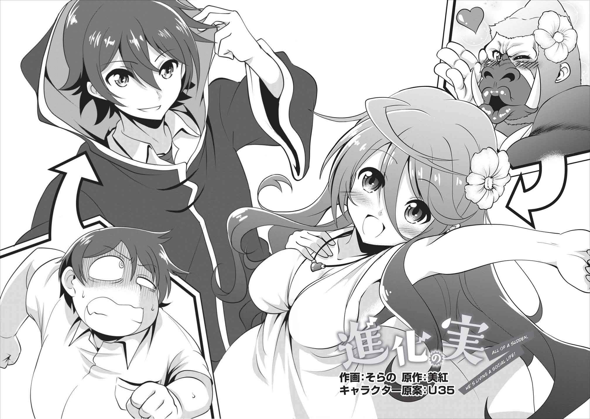 Shinka no Mi ~Shiranai Uchi ni Kachigumi Jinsei~ 第5页