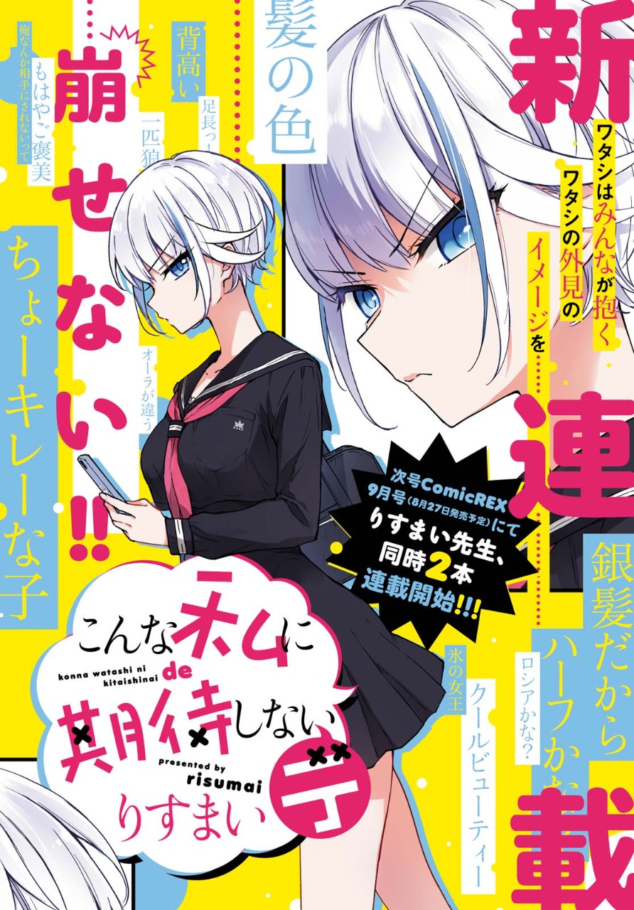 Konna Watashi ni Kitaishinai de Elicia não pode sair do personagem 第2页