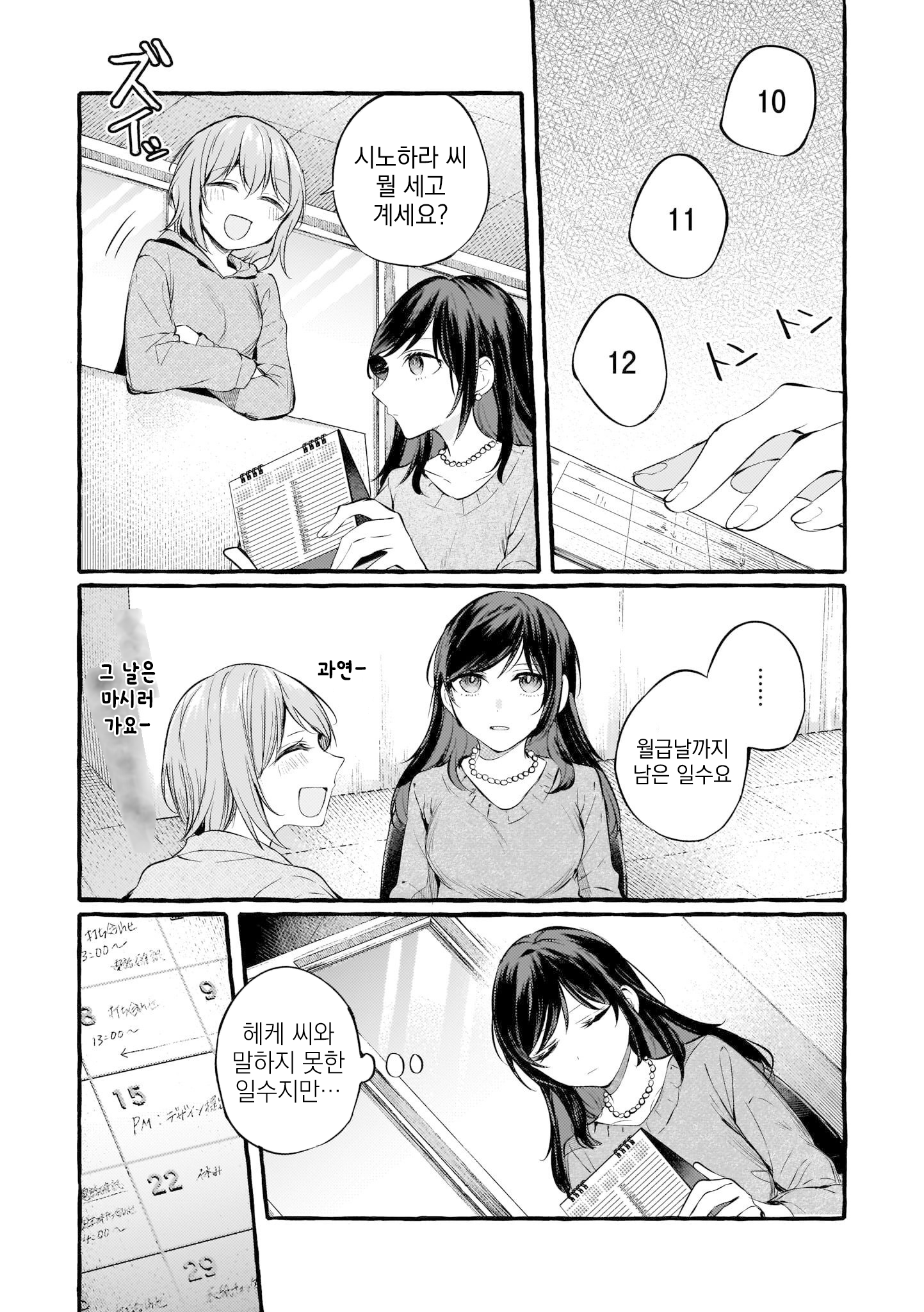 Fuzoroi no Renri - Side Stories Ch. 6 第1页