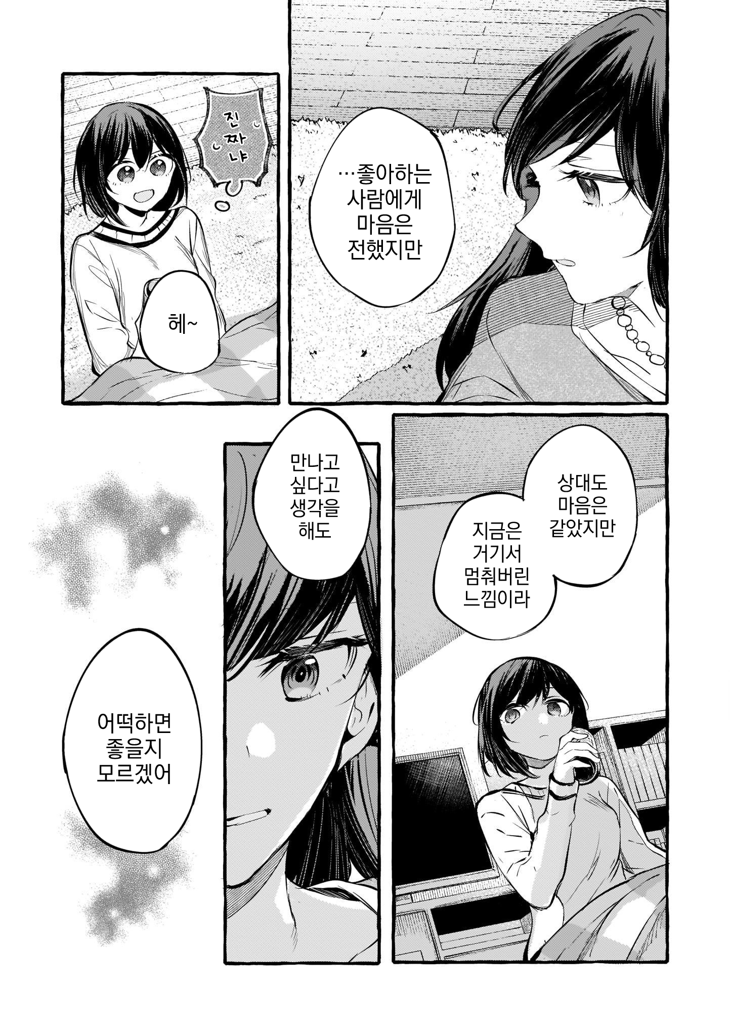 Fuzoroi no Renri - Side Stories Ch. 6 第11页