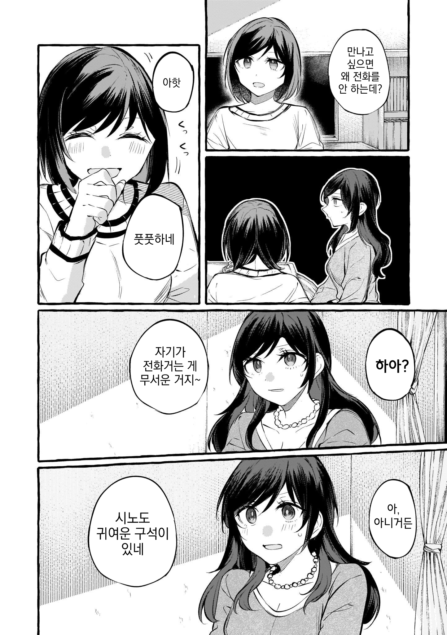 Fuzoroi no Renri - Side Stories Ch. 6 第12页