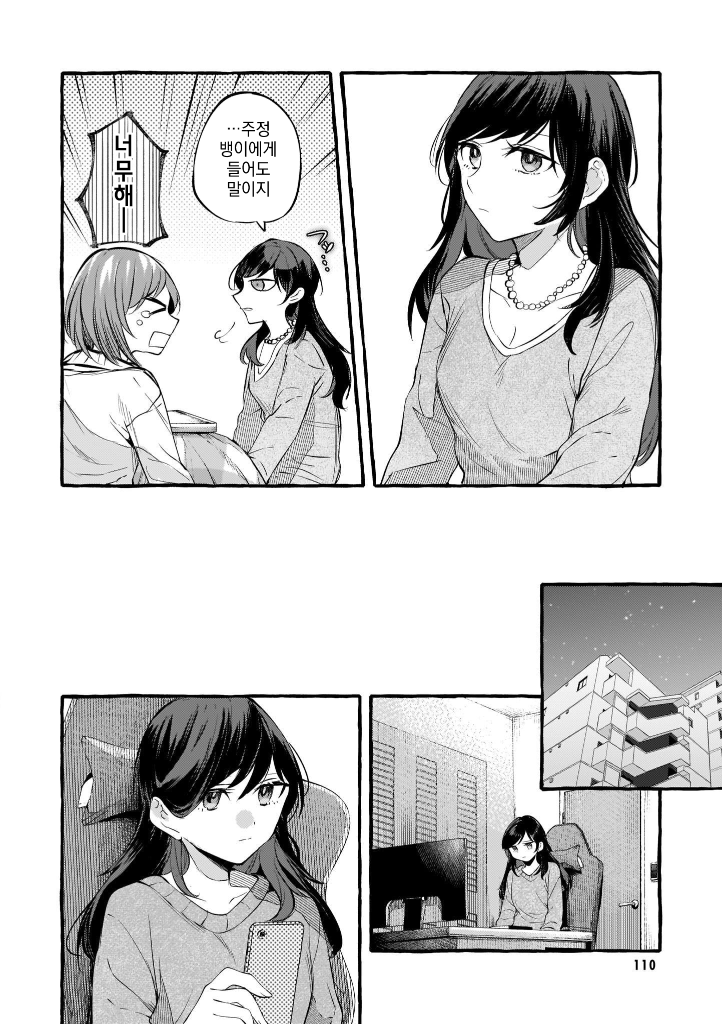 Fuzoroi no Renri - Side Stories Ch. 6 第14页